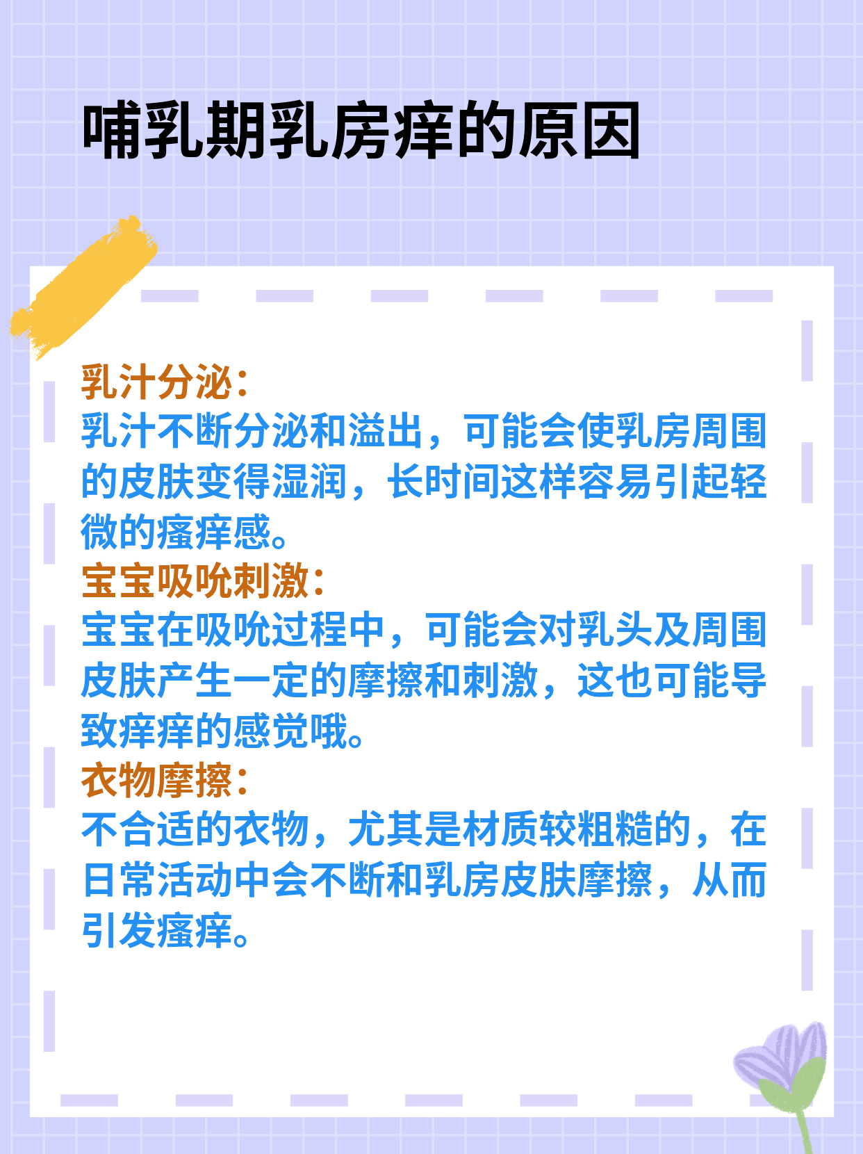 女性胸痒是因为什么原因百科在线