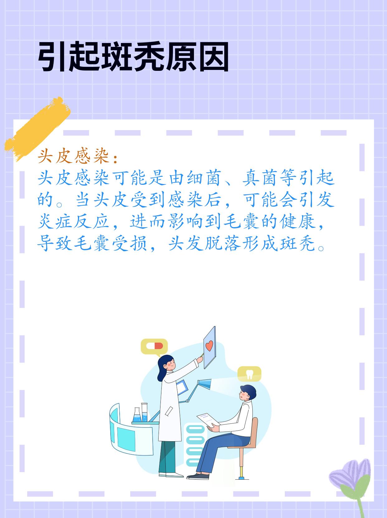 小孩斑秃原因图片