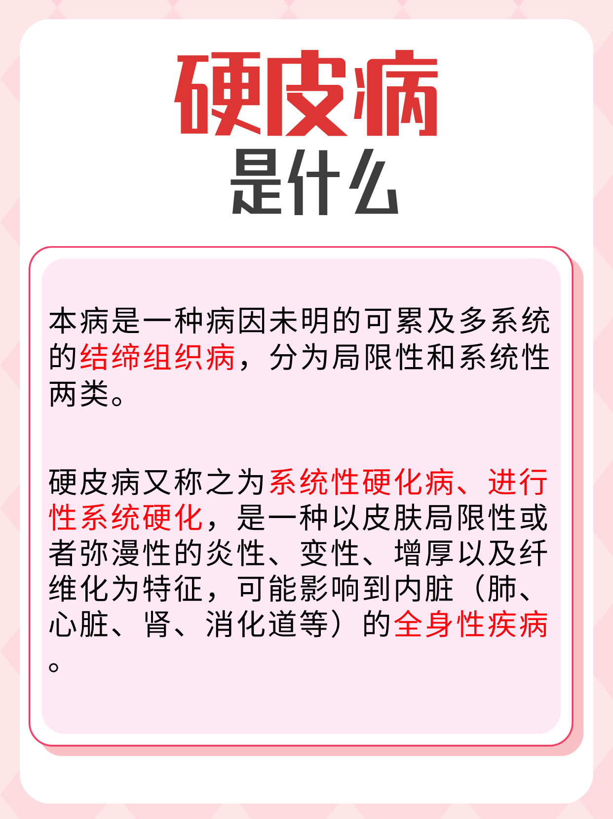 硬皮症能治好吗图片