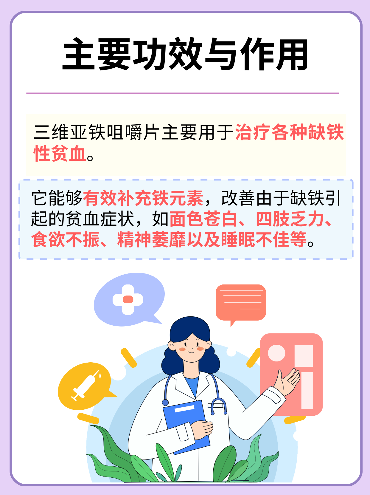 三维亚铁咀嚼片图片图片