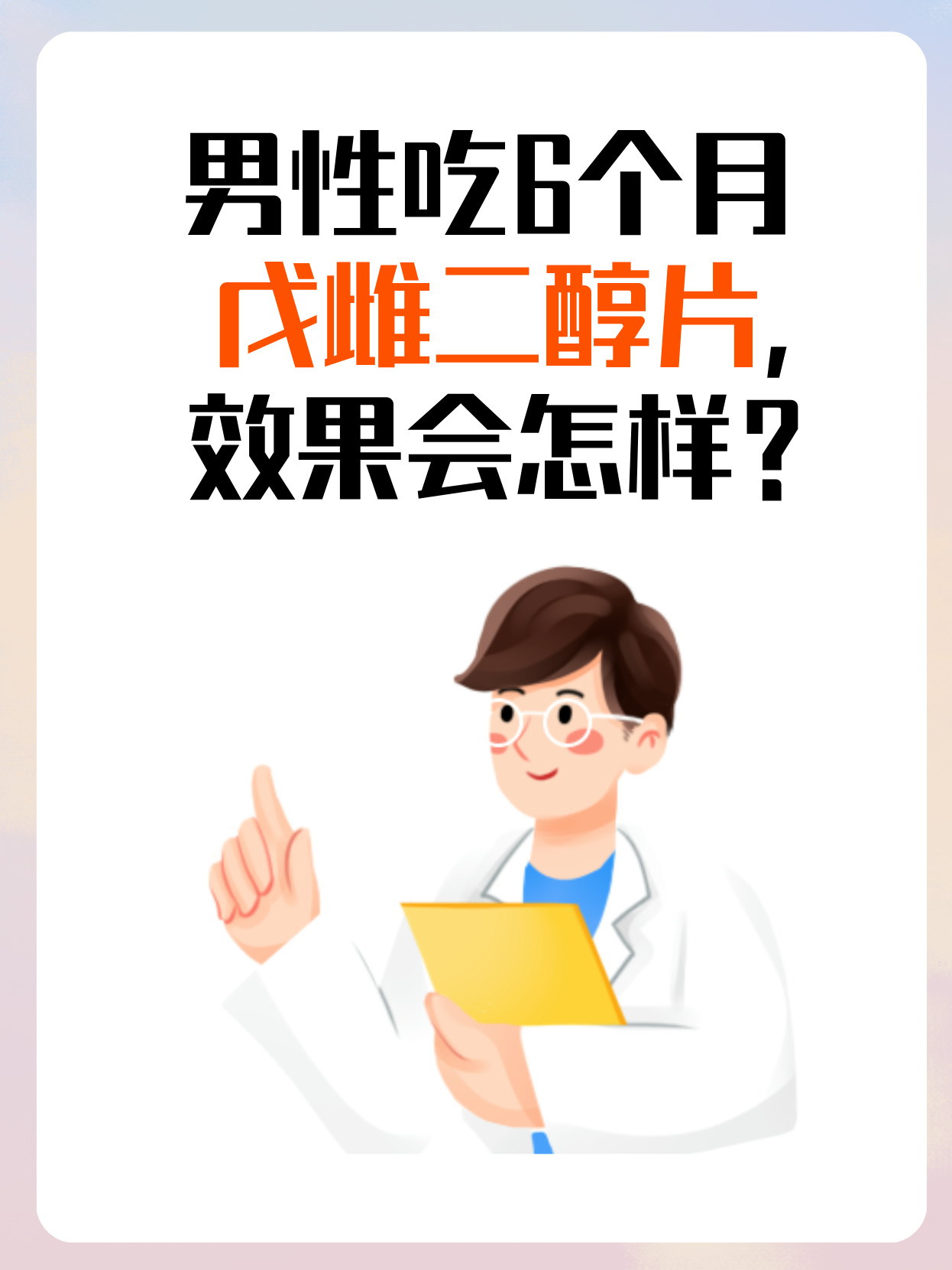 男吃雌激素一个月图图片