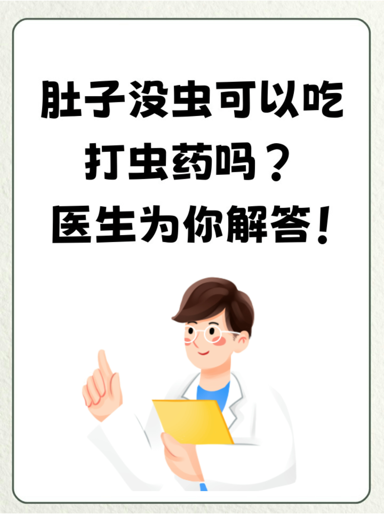 吃蛔虫药后会拉出来吗图片