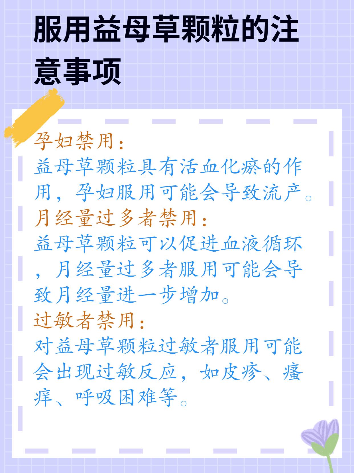 修正益母草颗粒说明书图片