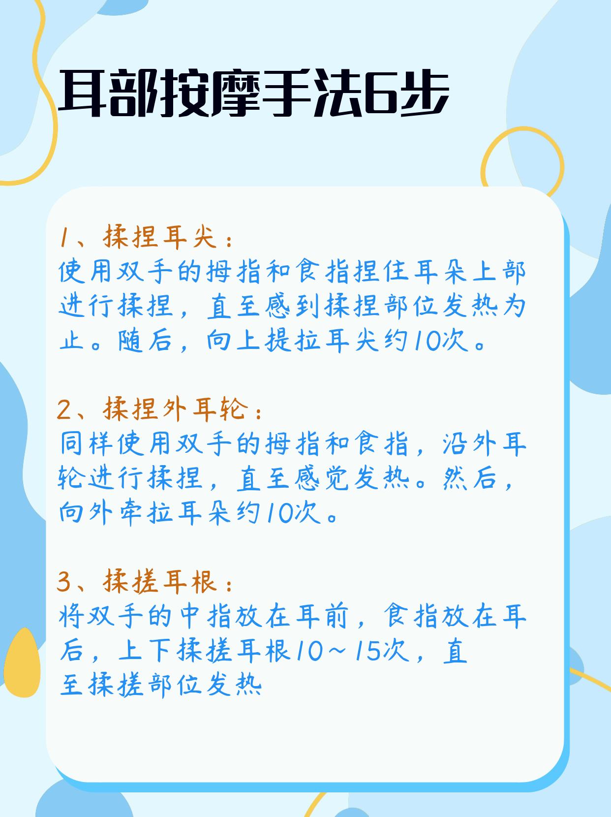 耳部按摩手法 6 步