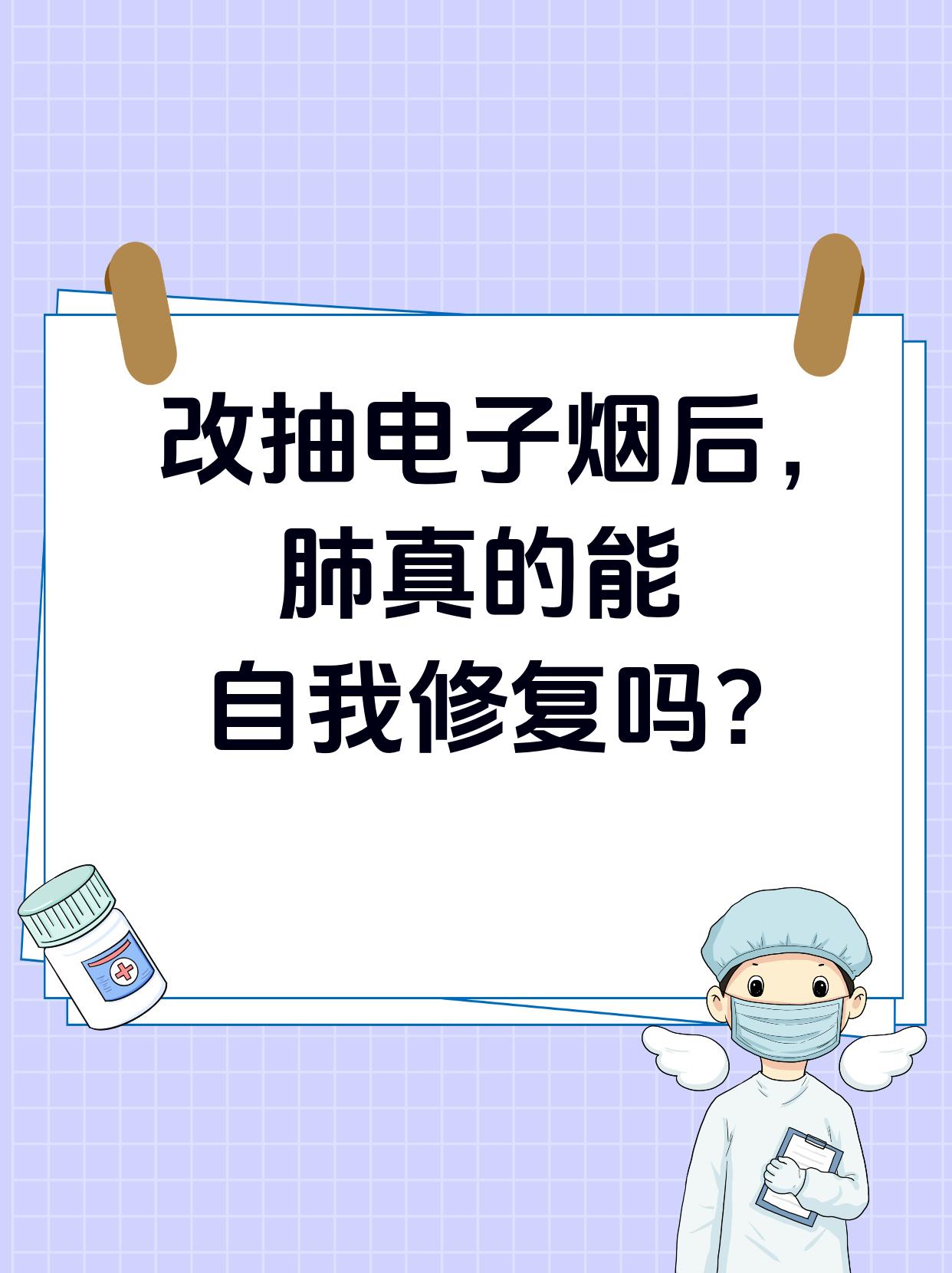 改抽电子烟后,肺真的能自我修复吗?