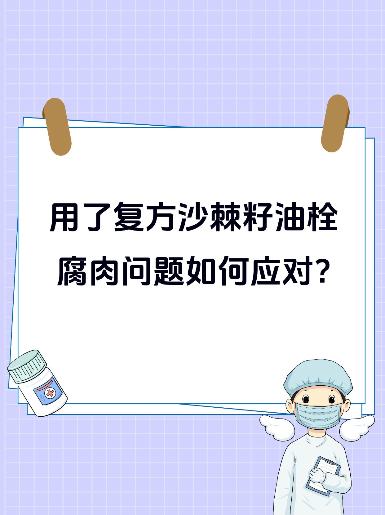 复方沙棘籽油栓怎么塞图片