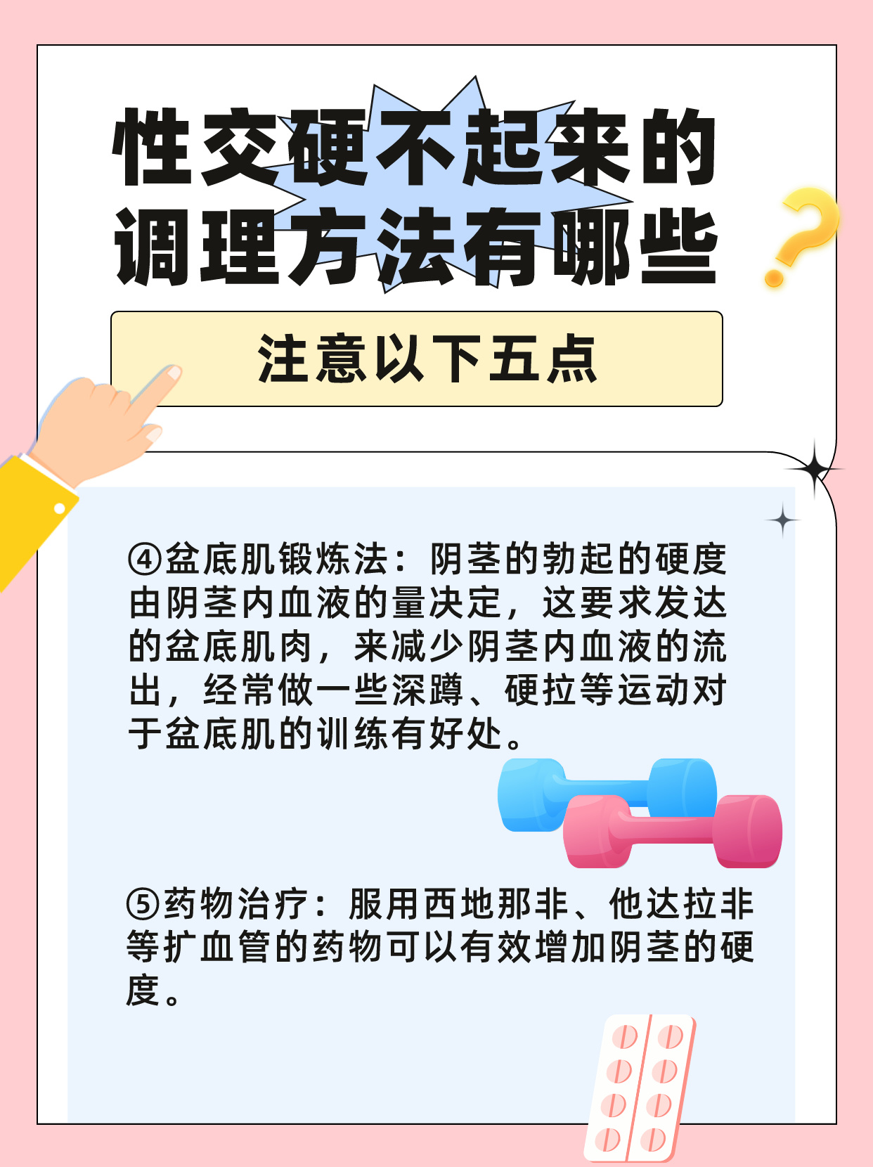 性交中的小烦恼:硬不起来怎么办?