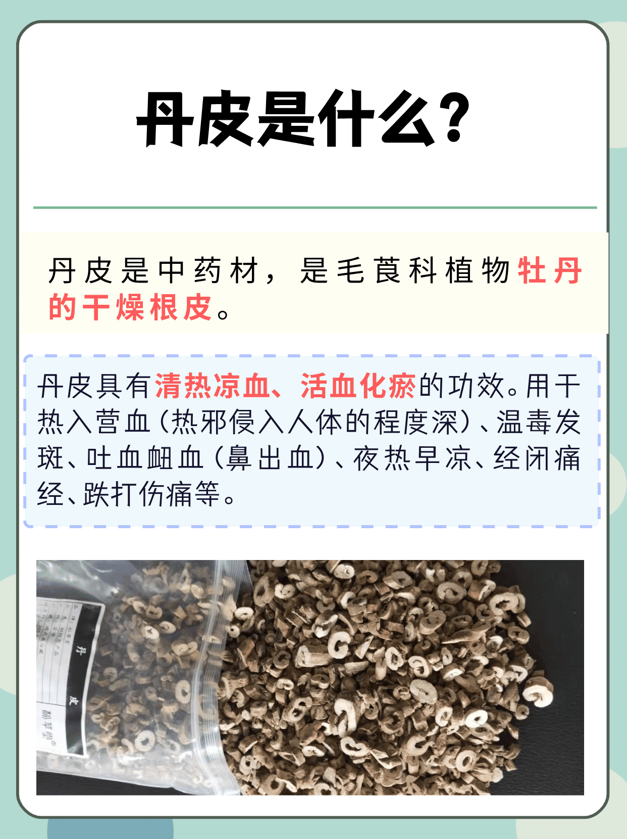 粉丹皮产地图片