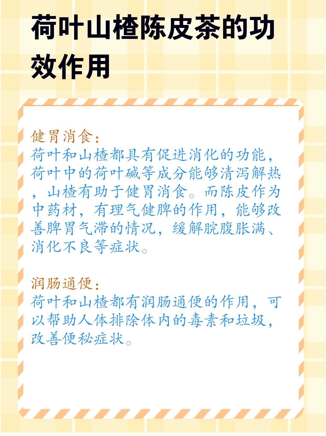 陈皮山楂茶有什么功效(陈皮山楂的功效 陈皮泡水喝的十大功效)