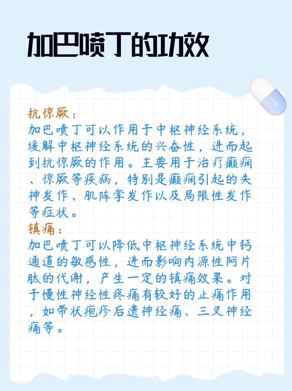 加巴喷丁胶囊副作用图片