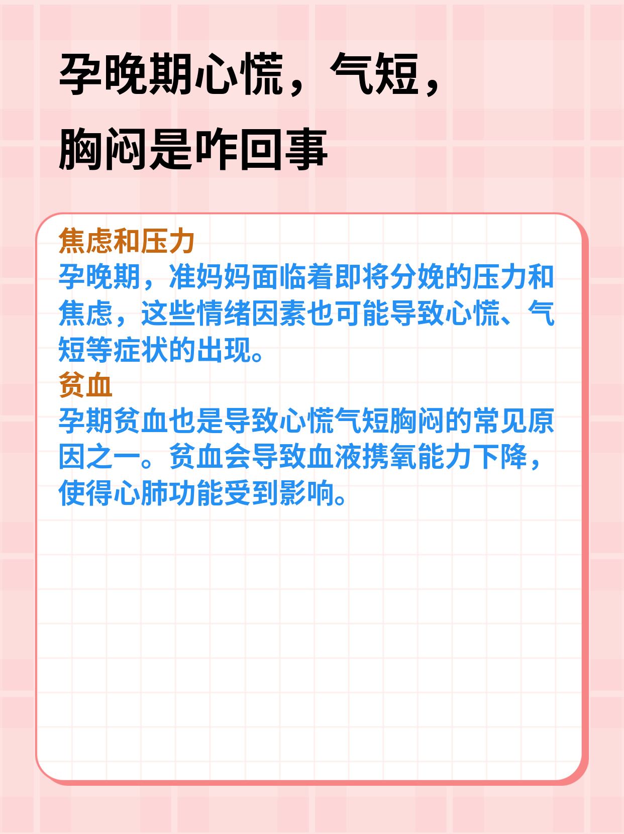 胸闷气短是怎么回事图片