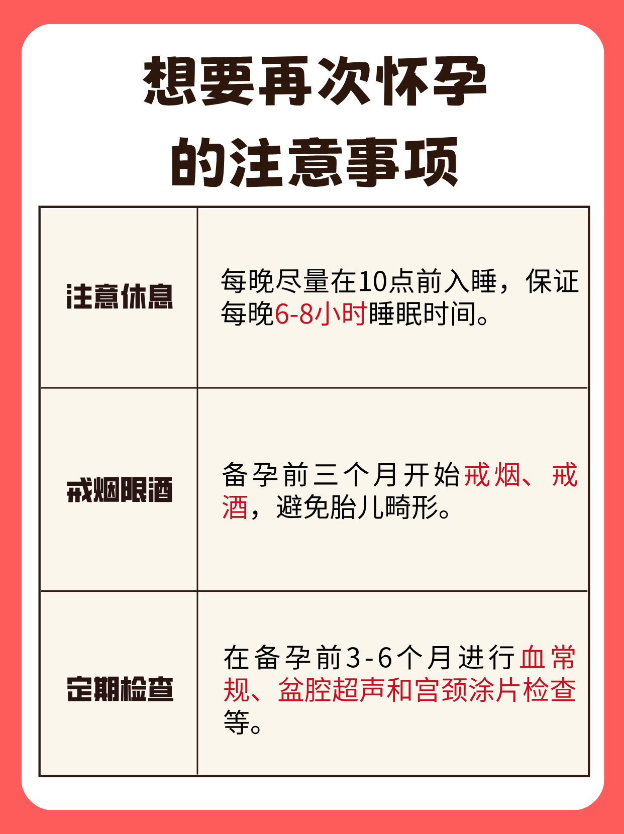 第一胎打了会很难怀孕吗,要注意什么?