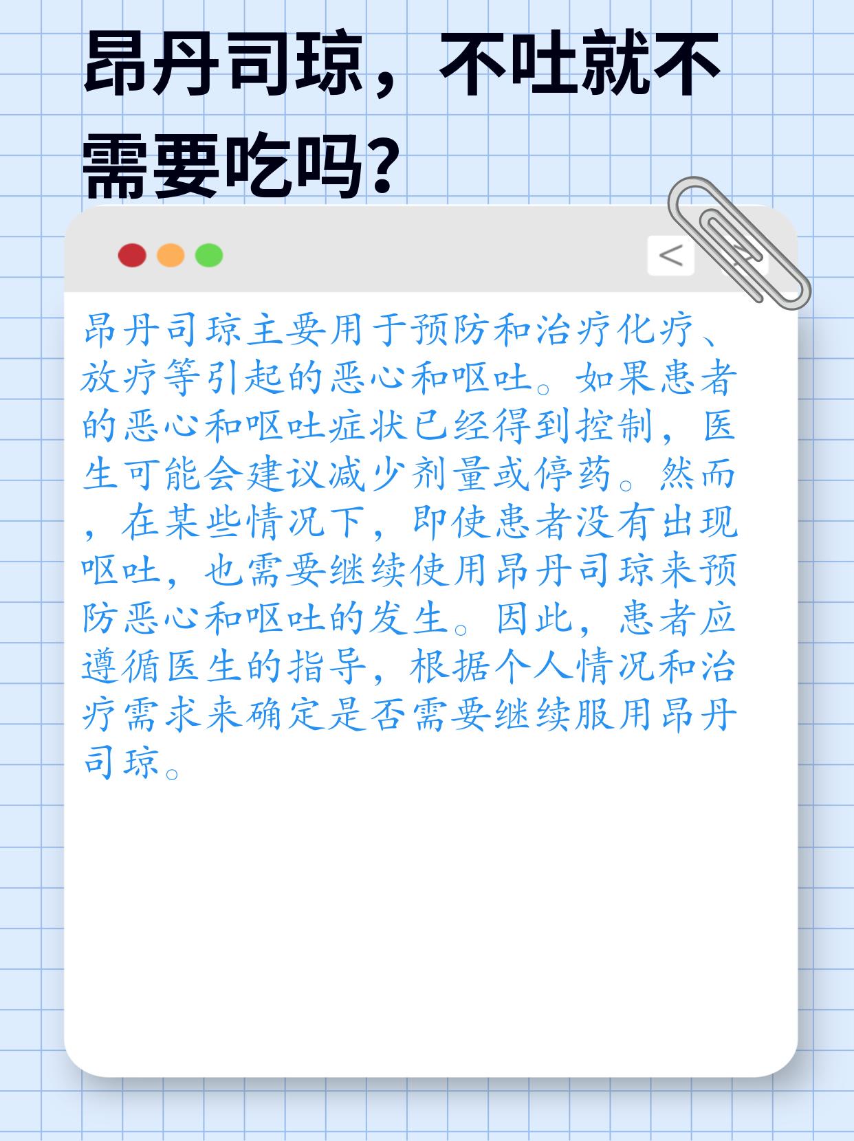 昂丹司琼不吐就不需要吃吗?