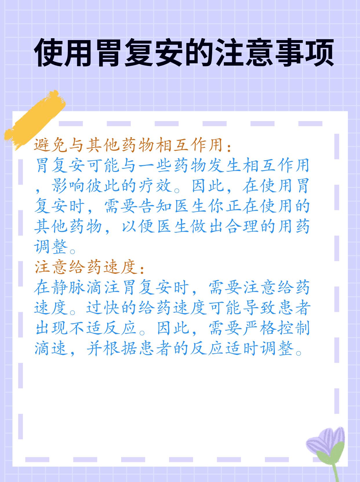 胃复安说明书 禁忌症图片