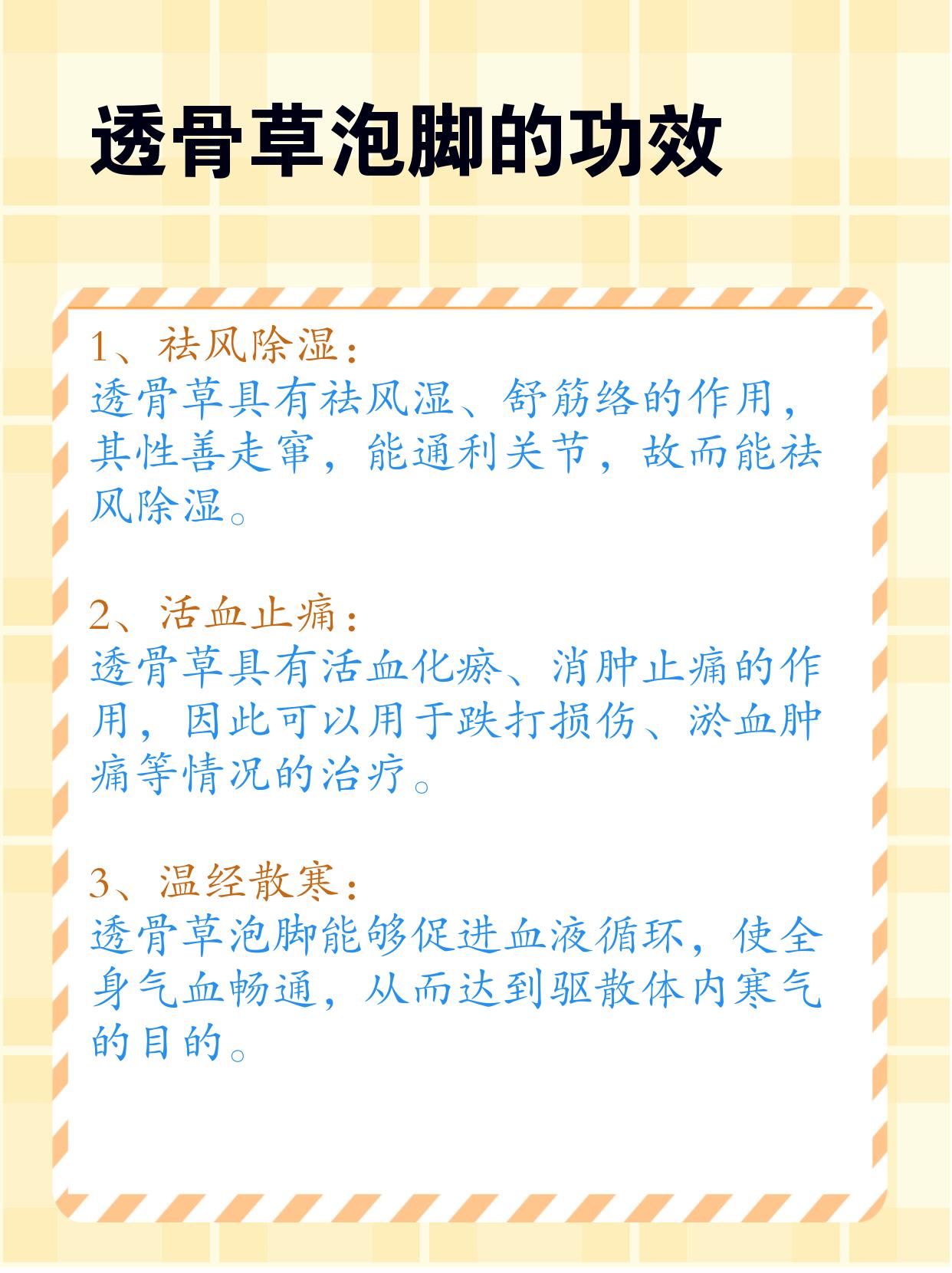 透骨草泡脚的功效与注意事项深度剖析