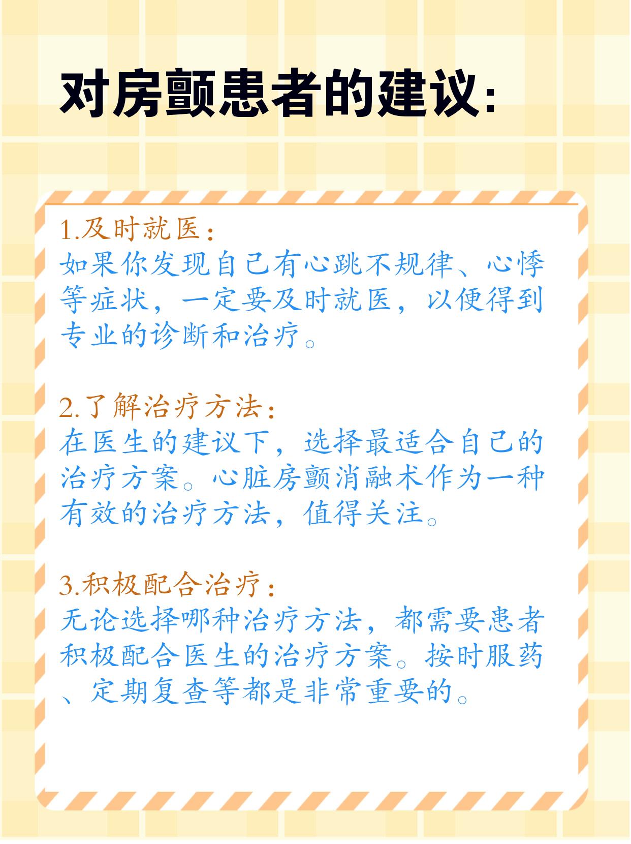 心脏射频消融术的原理和作用你了解吗