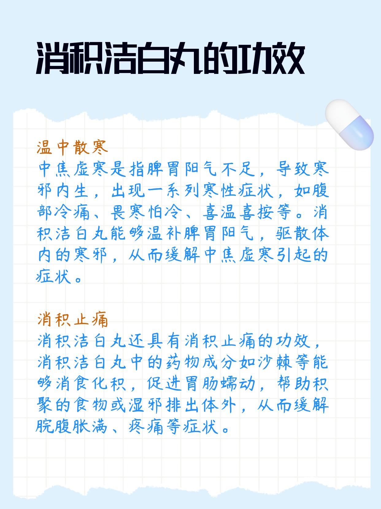 消积洁白丸说明书图片