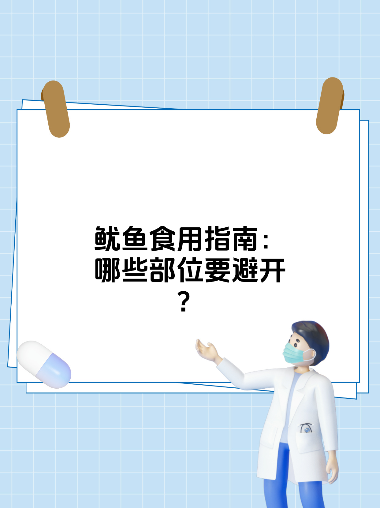 鱿鱼不能吃部位详解图图片