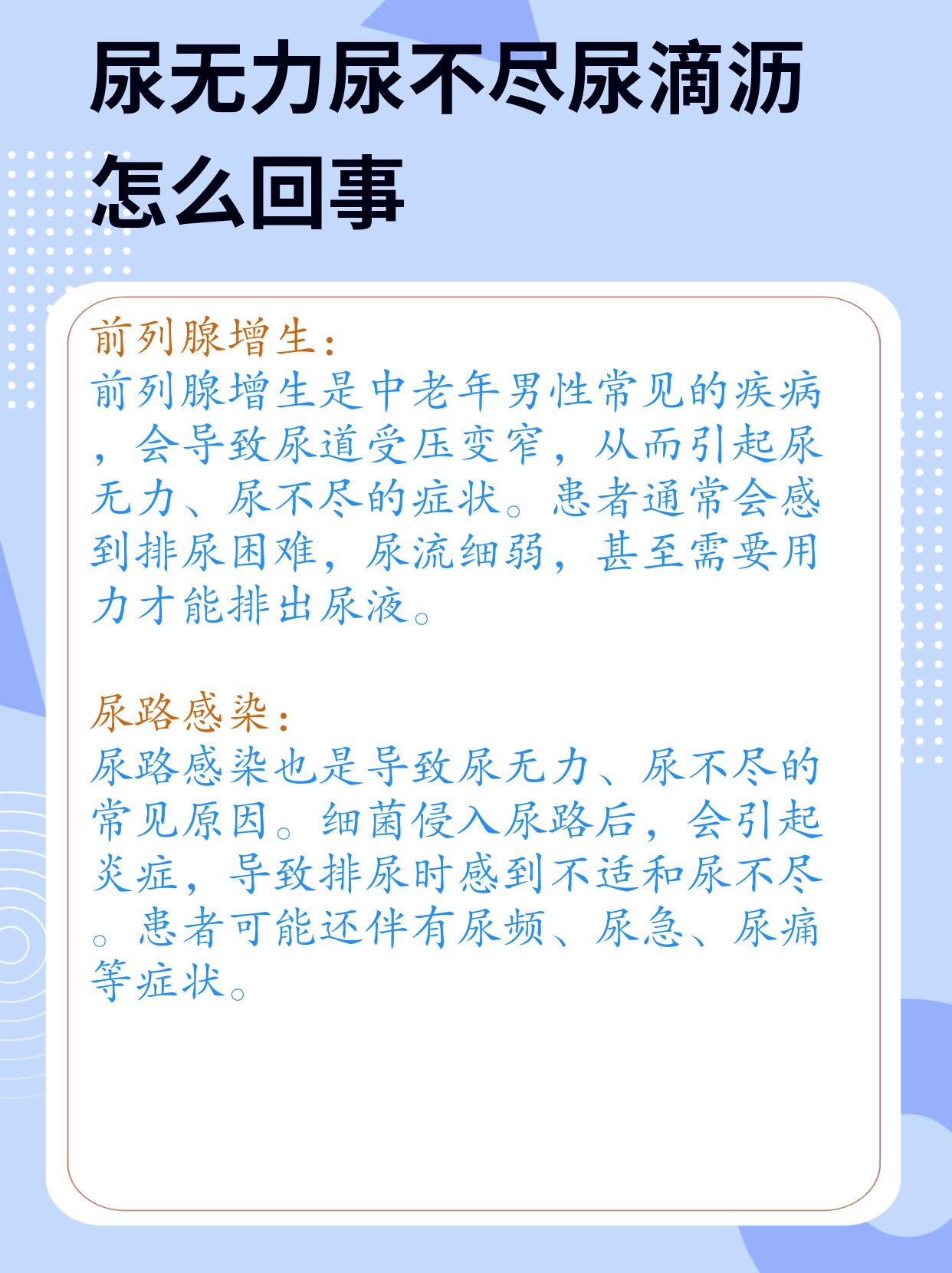 尿无力尿不尽怎么回事?这里有原因和处理措施