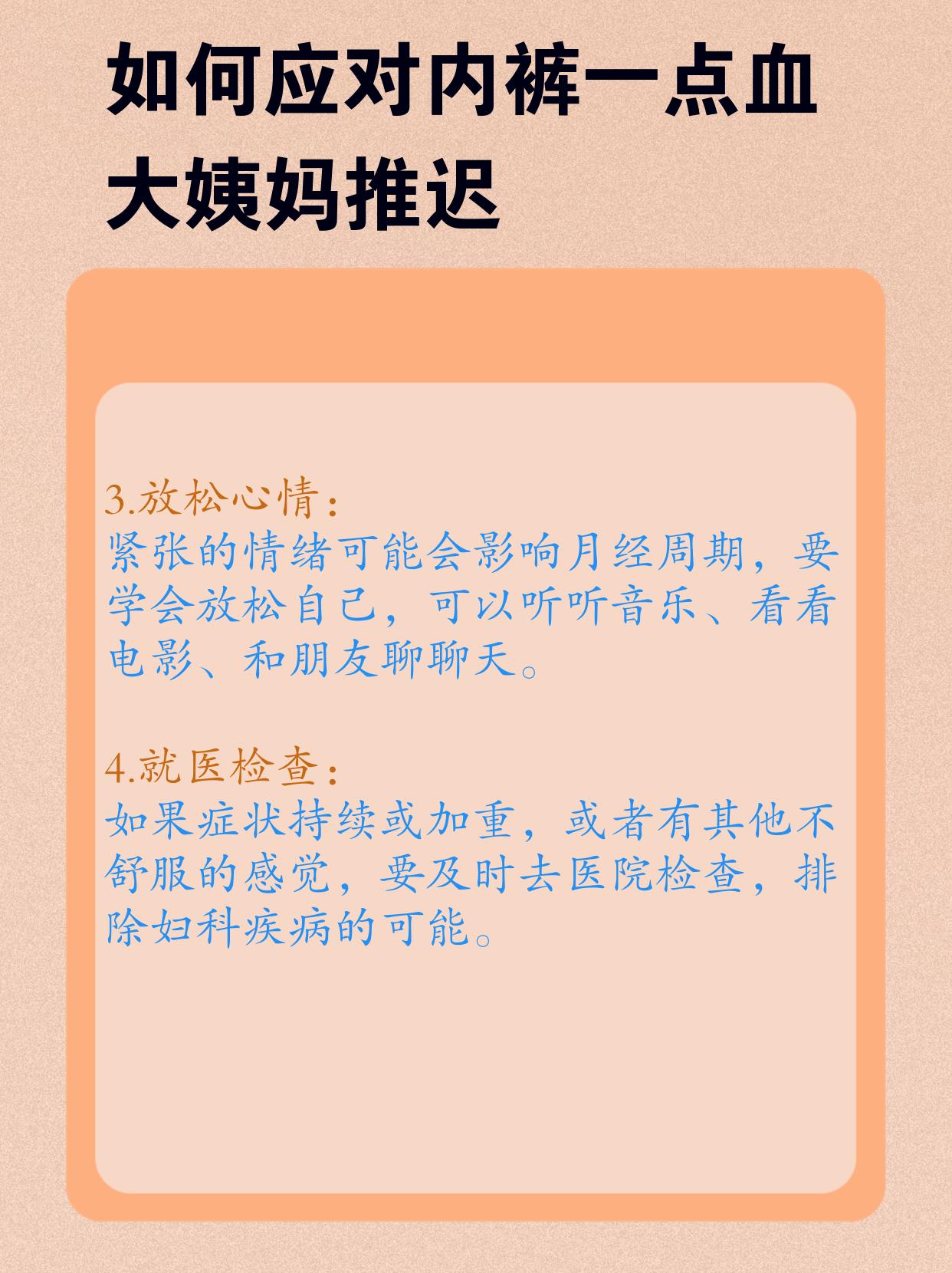 小内裤月经推迟图片