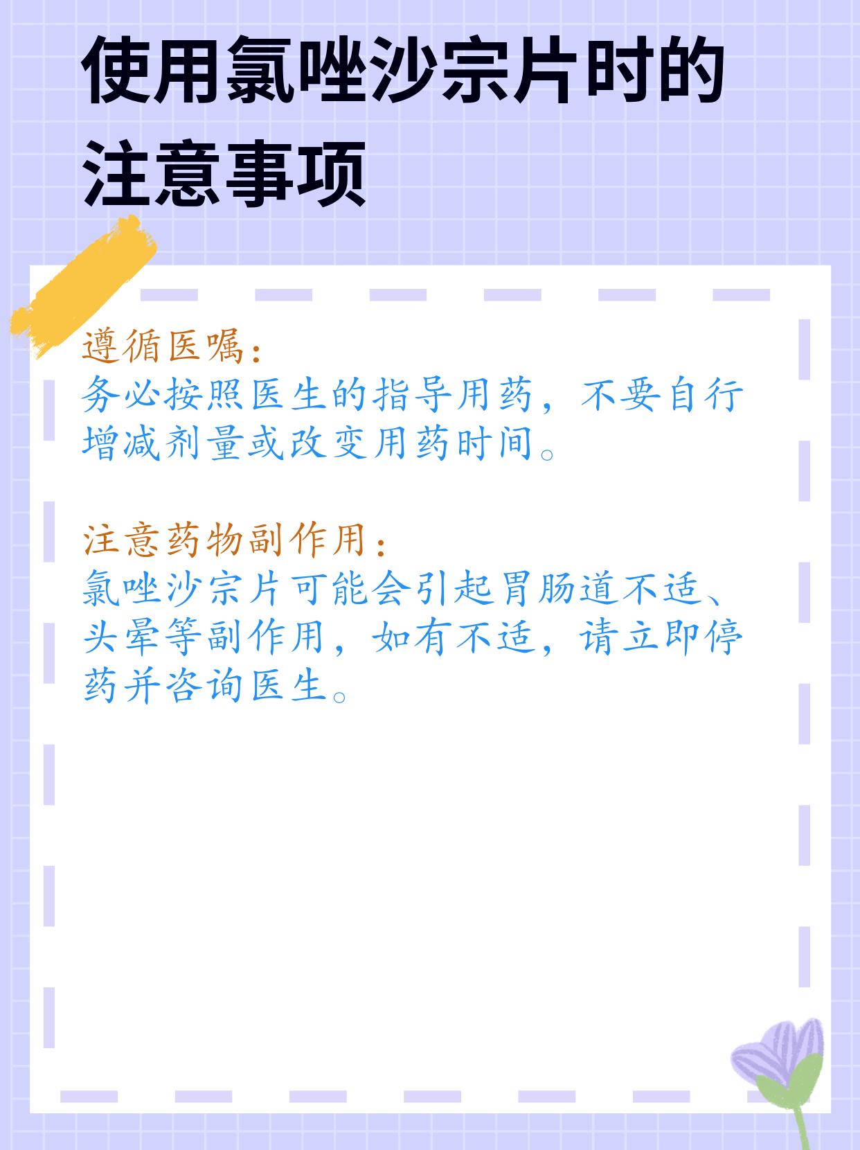 氯唑沙宗片说明书图片