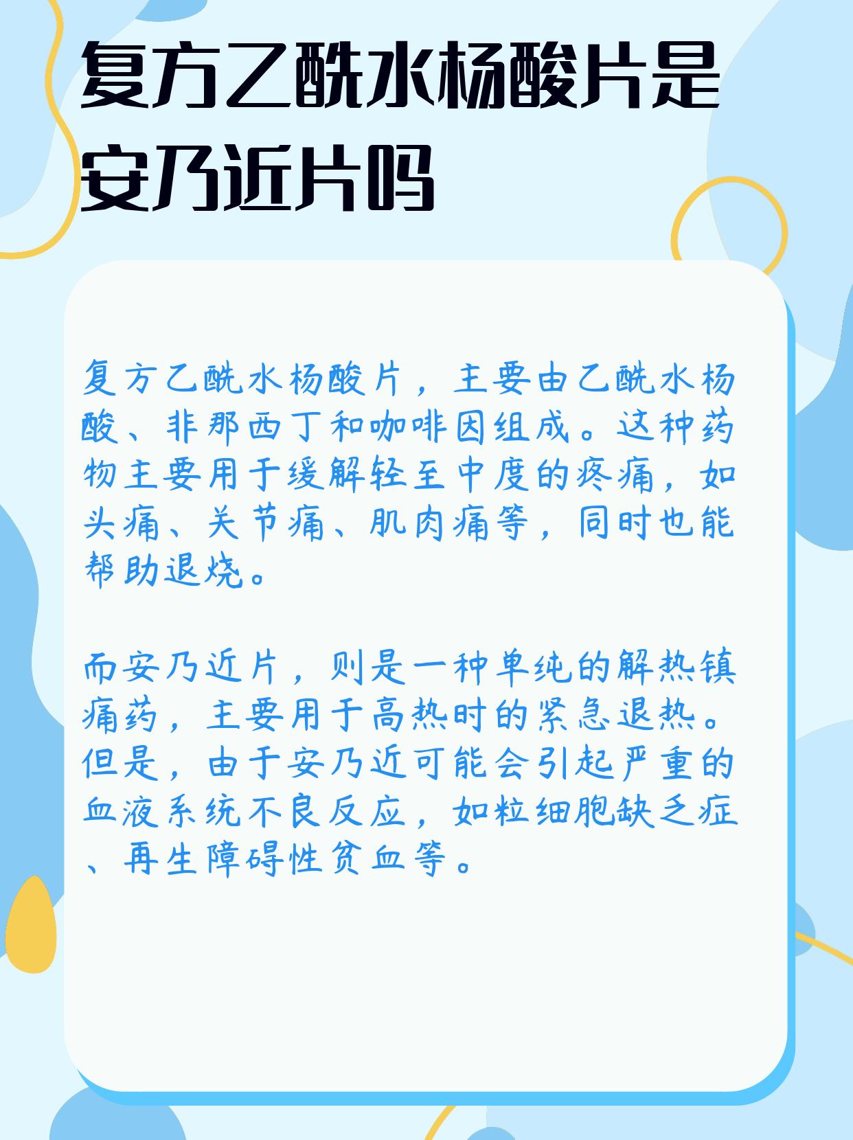 利君安乃近片说明书图片