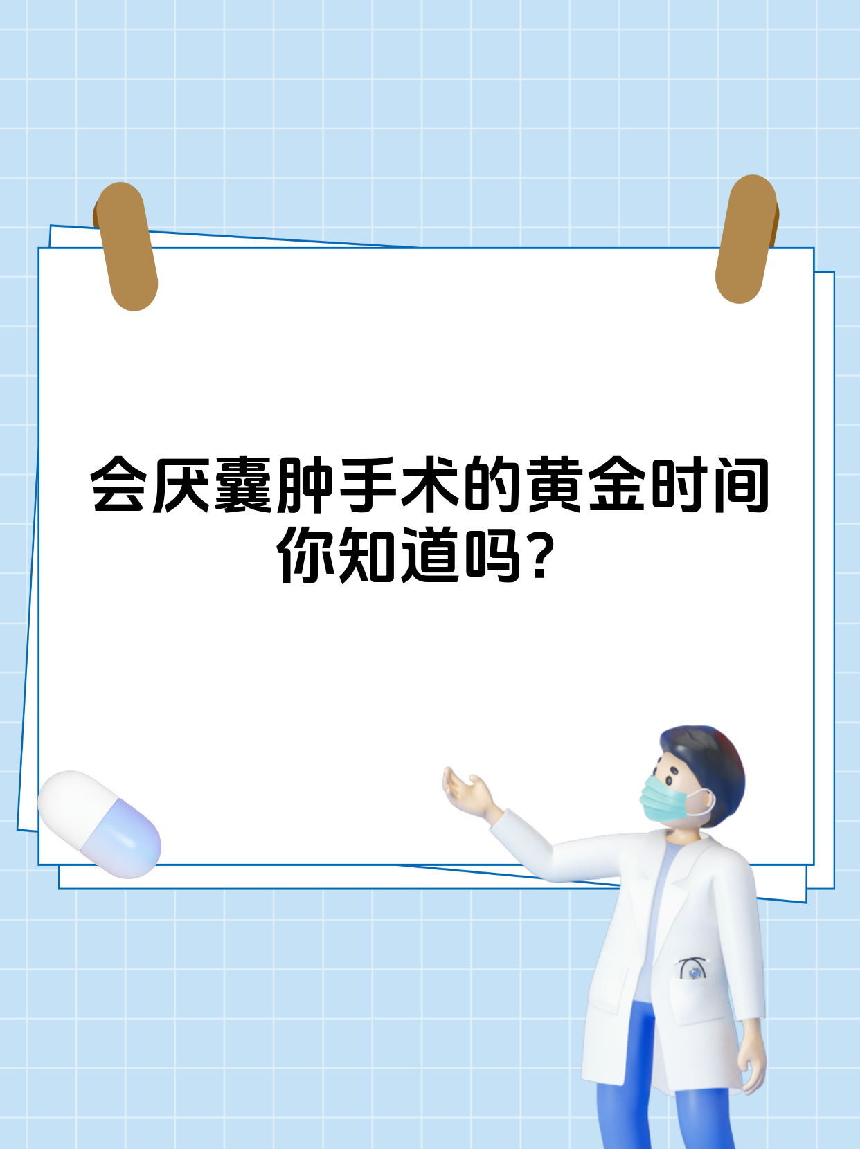 会厌囊肿手术最佳时间图片