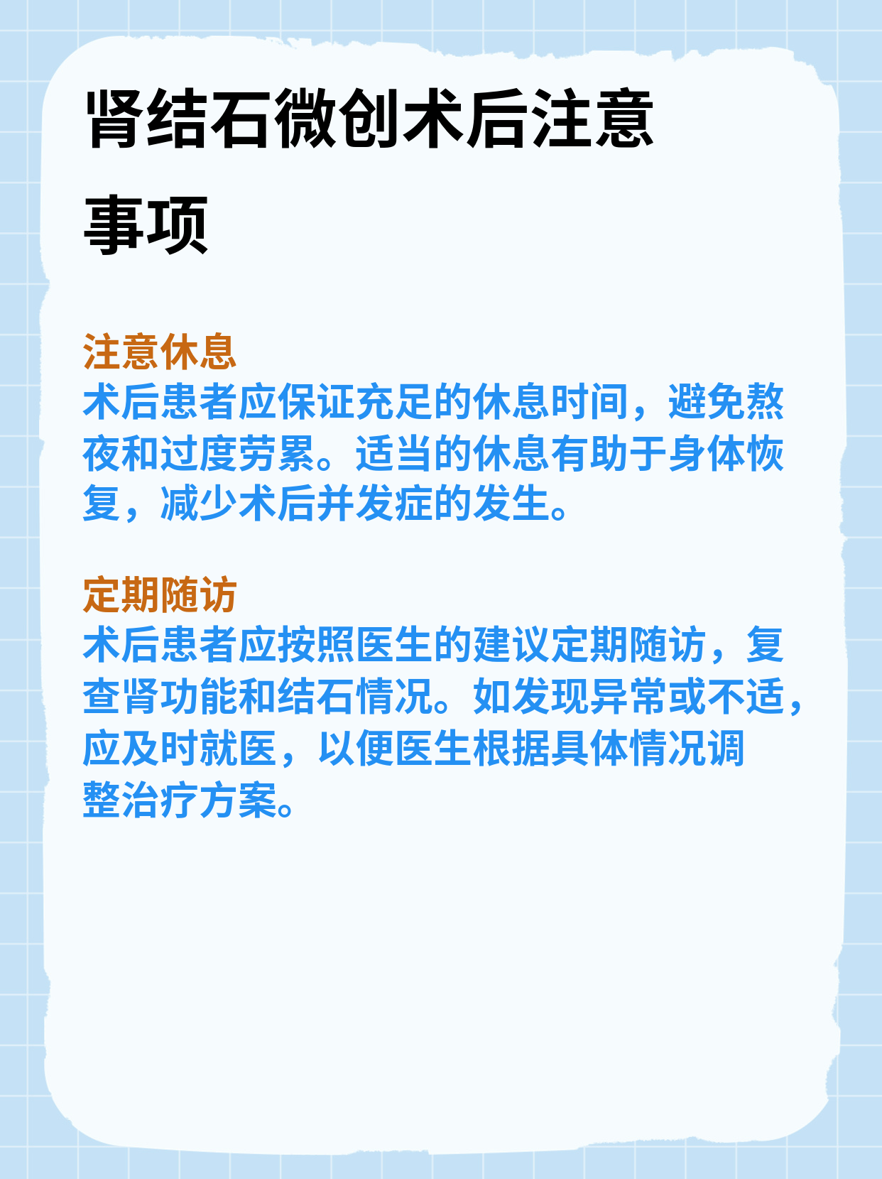 肾结石微创术后要休息多久?了解术后注意事项