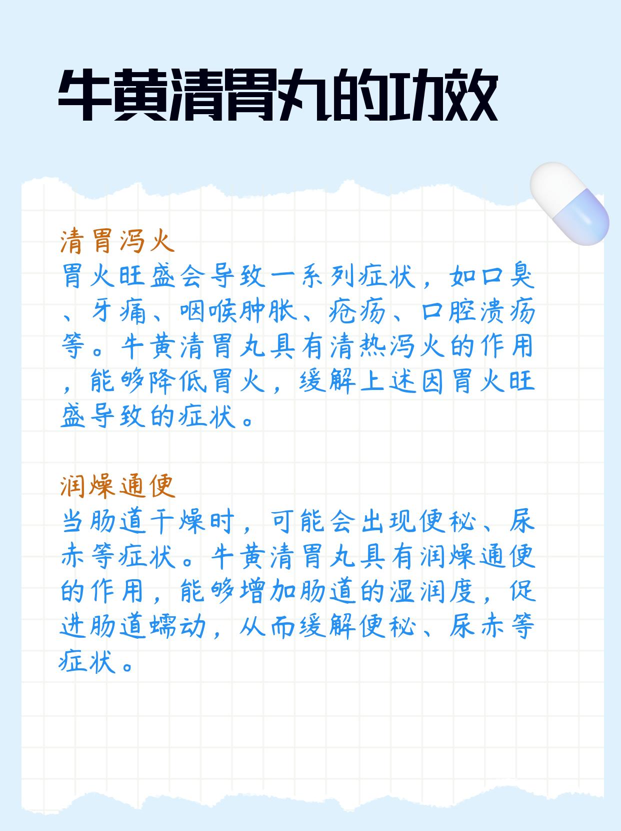 牛黄清胃丸的副作用图片