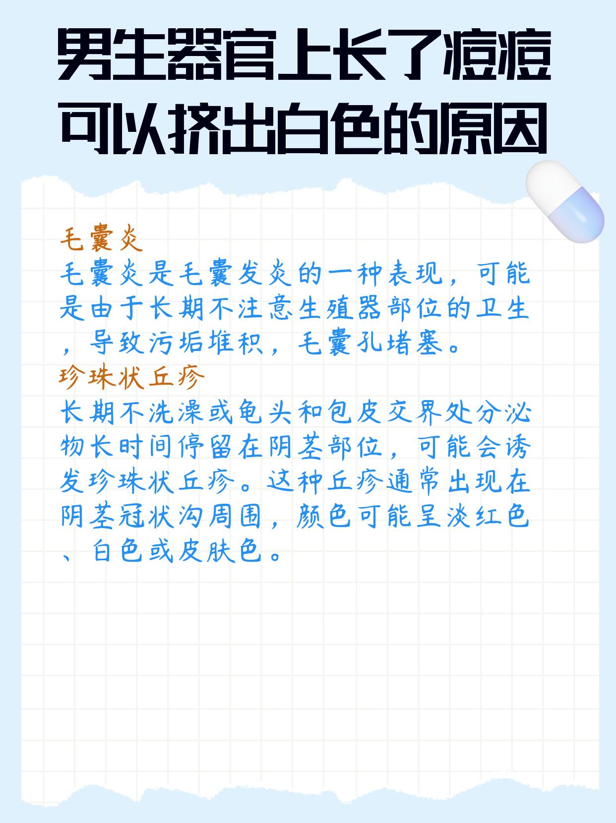 生理器官长痘痘咋回事图片