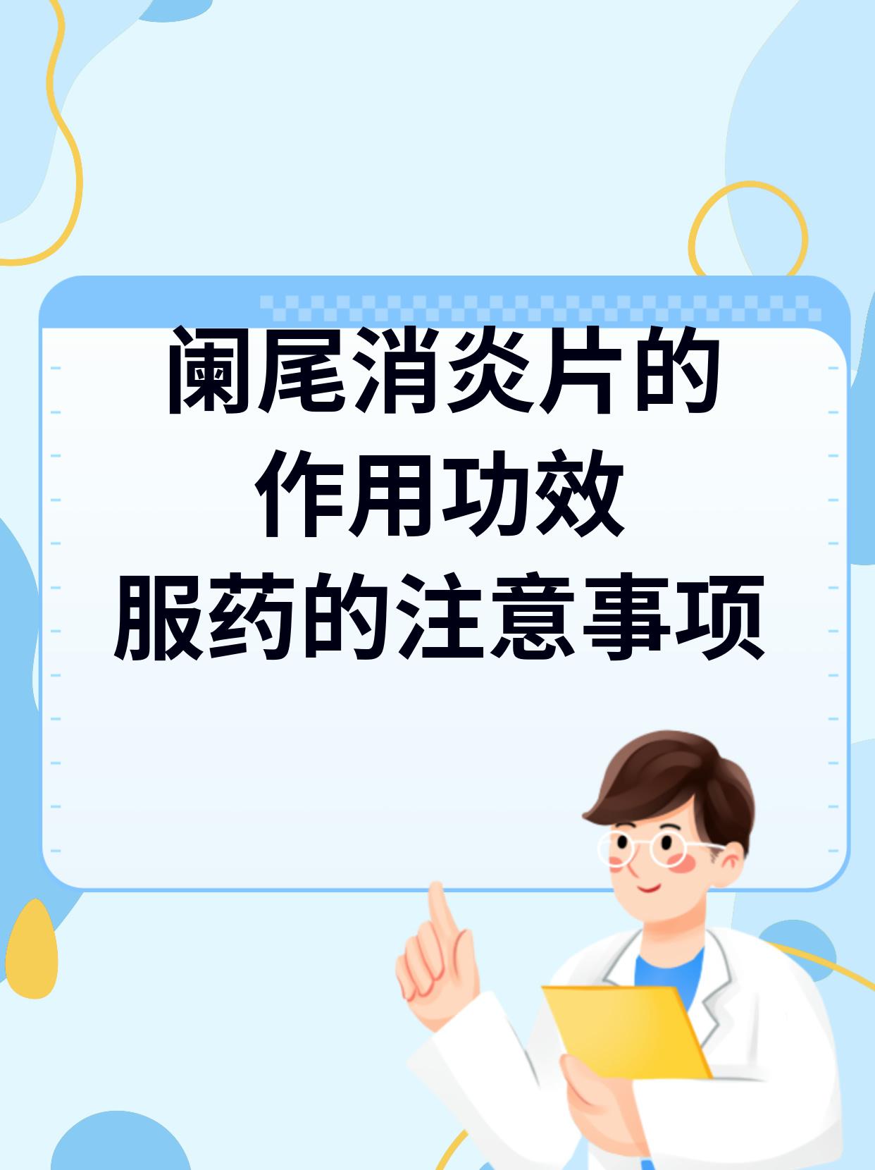 阑尾炎的作用图片