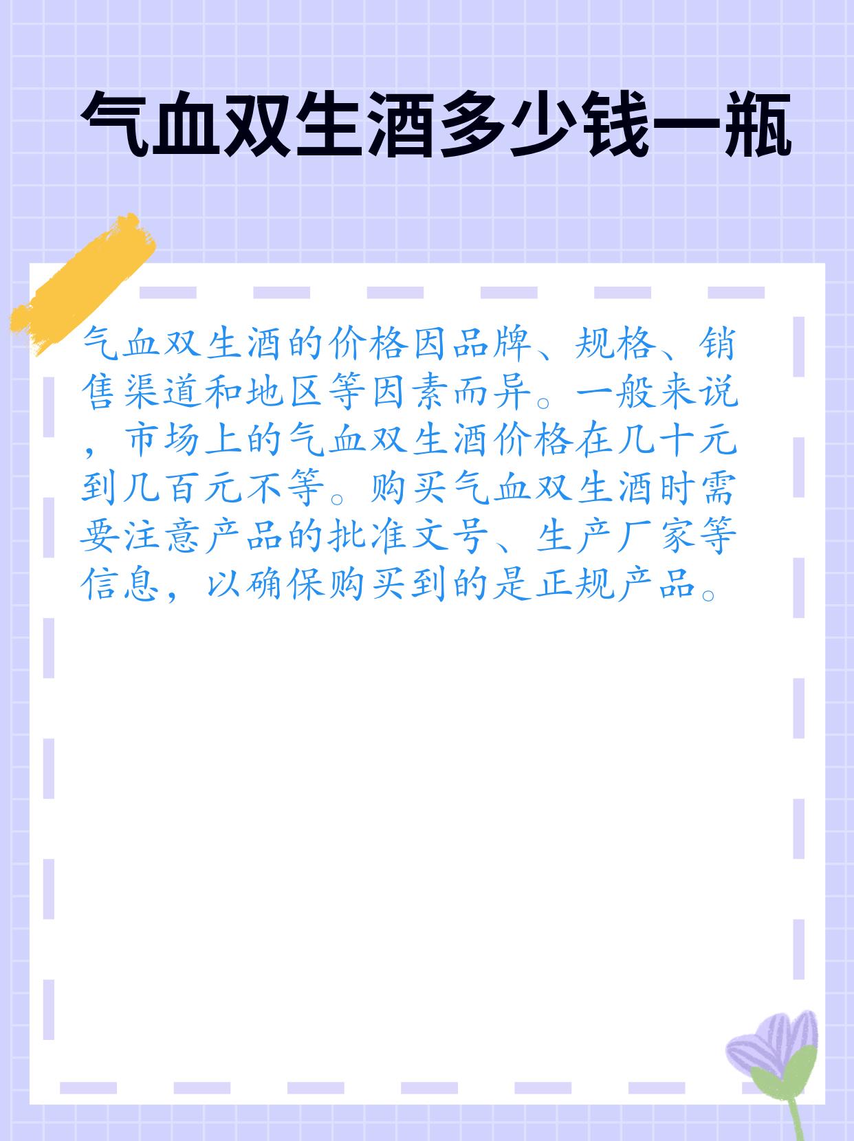 医生解答气血双生酒多少钱一瓶?