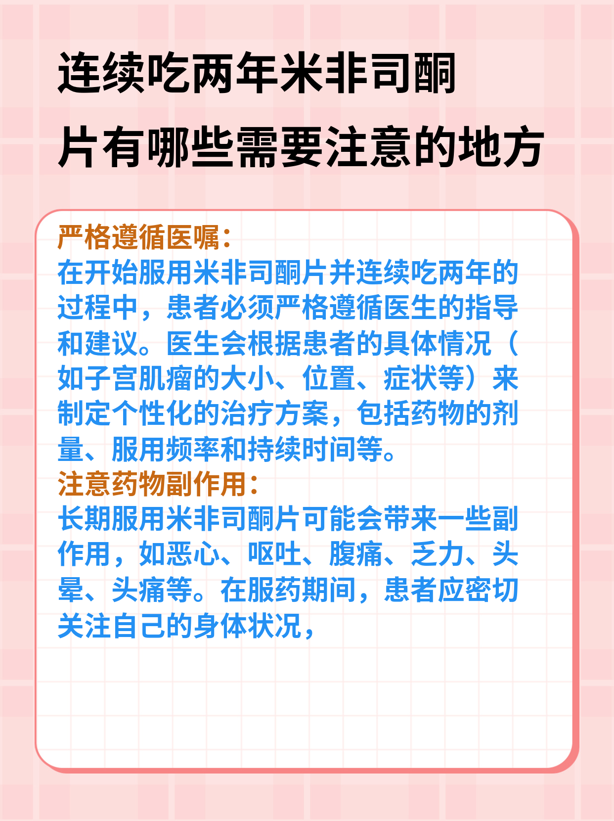🏓最新消息米非司酮片的作用和功效分享(你知道米非酮片一旦吃了就不能停吗吗？)