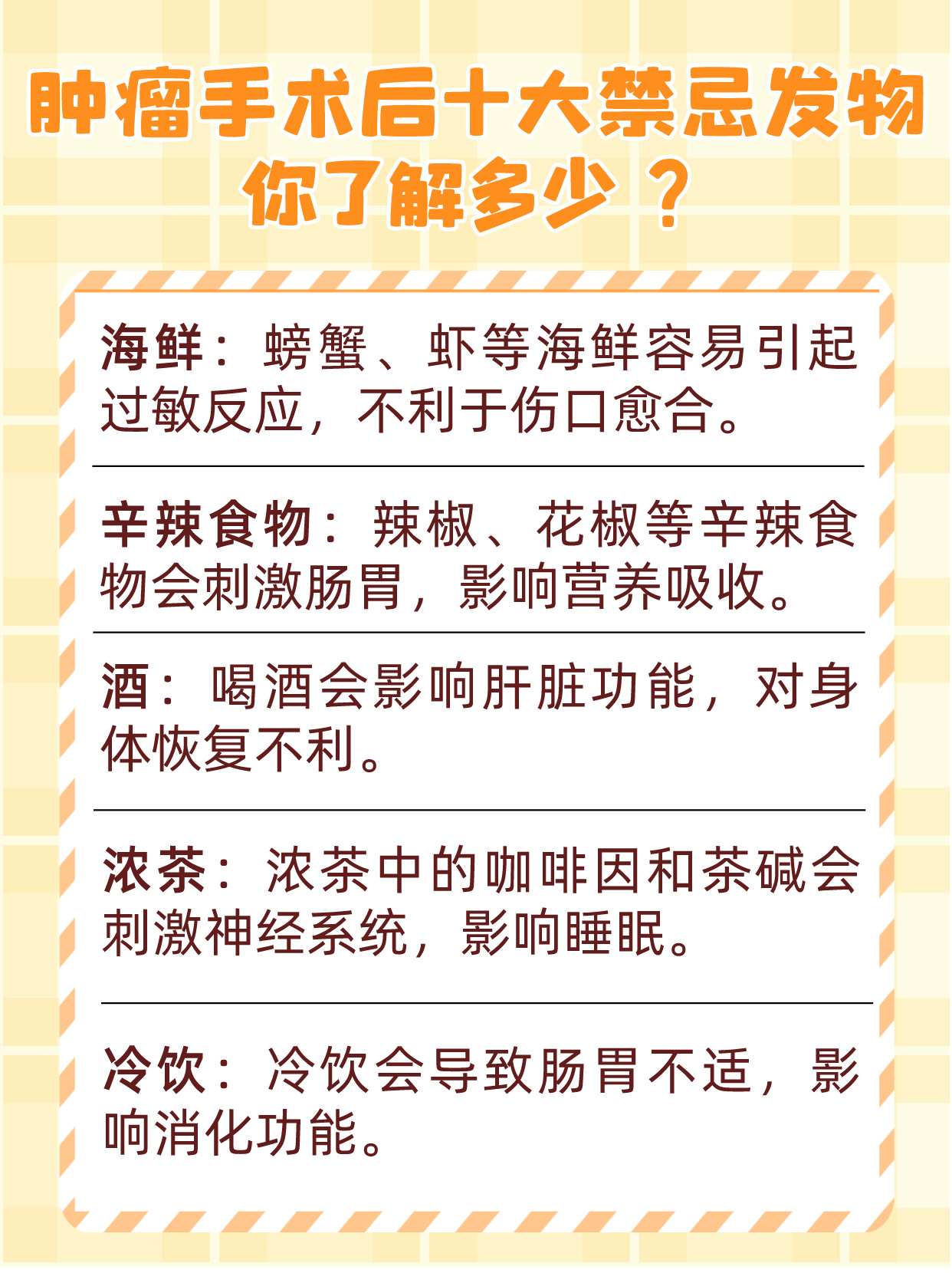 肿瘤手术完这十大发物黑名单一定要牢记