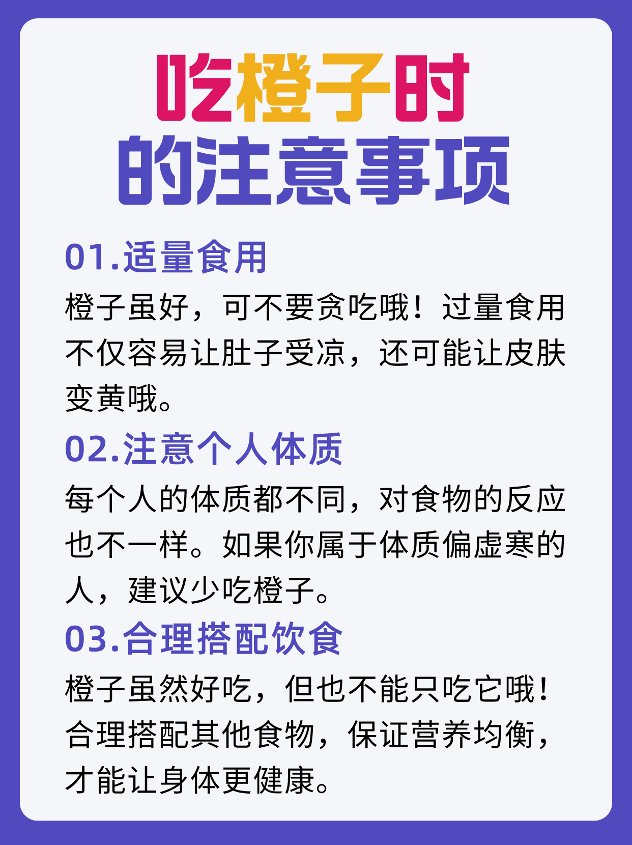 橙子热性or凉性?一篇文章带你走出误区!