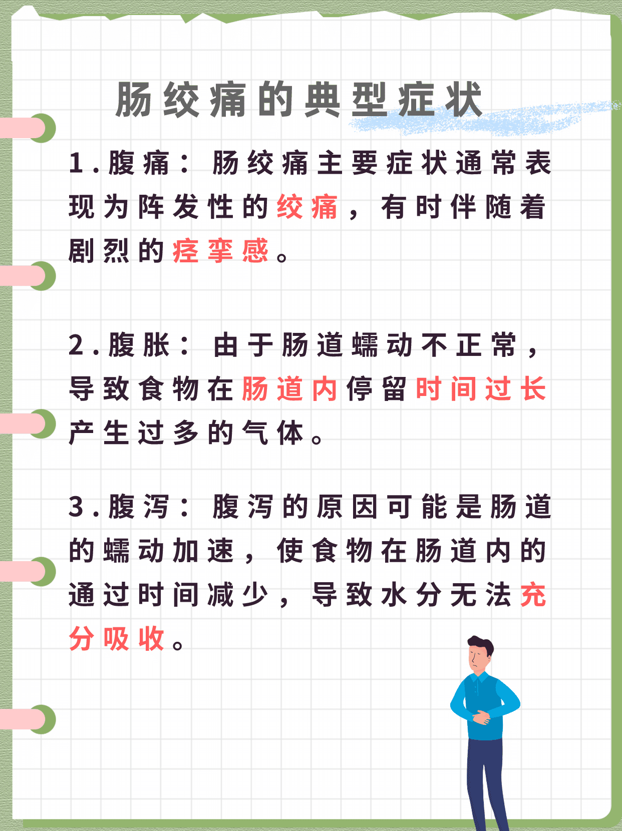 肠绞痛的这些典型症状