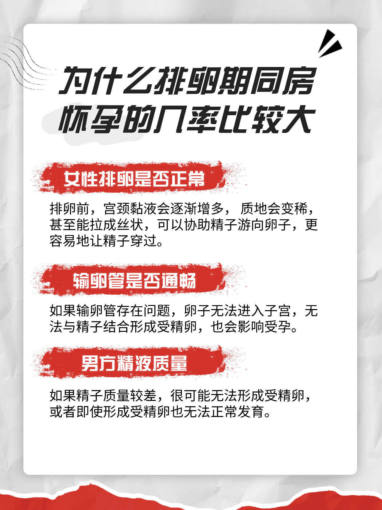 排卵日同房怀孕技巧图片