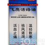 飞鹰活络油(欧博士)