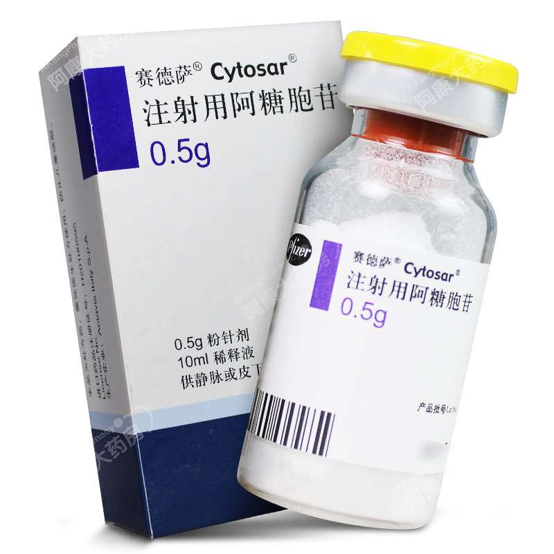 注射用阿糖胞苷(赛德萨)