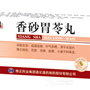 香砂胃苓丸