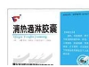 清热通淋胶囊(通化金马)