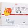 匹伐他汀钙片(力清之)