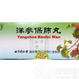 洋参保肺丸(同仁堂)