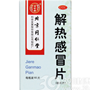 解热感冒片(同仁堂)