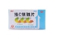 维C银翘片(维威)