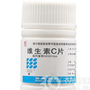 维生素C片