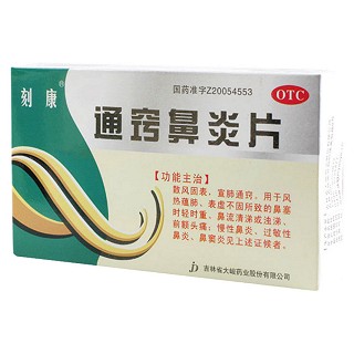 通窍鼻炎片