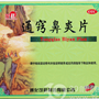 通窍鼻炎片