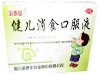 健儿消食口服液(哈泰华)