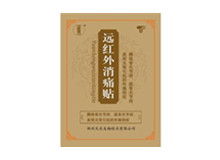 远红外关节止痛贴